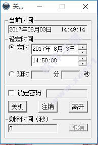 定时关机酷v3.0