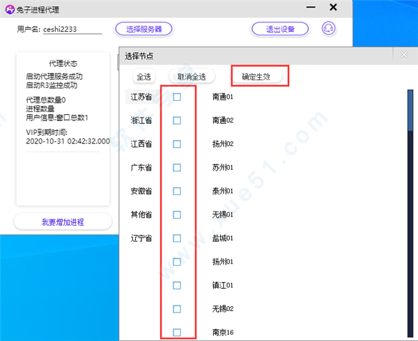 兔子ip v4.5无限试用破解版