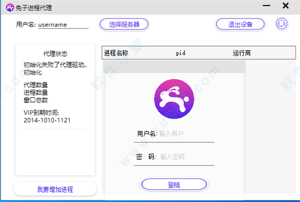 兔子ip v4.5无限试用破解版