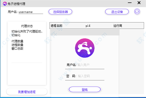 兔子ip v4.5无限试用破解版