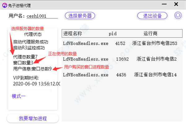 兔子ip v4.5无限试用破解版