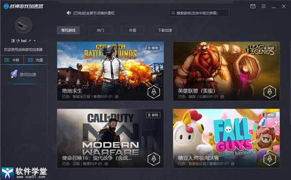 战神游戏加速器免费版 v1.0.0.107电脑版