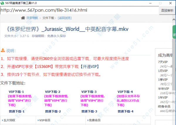 567网盘高速下载工具 v1.1绿色免费版