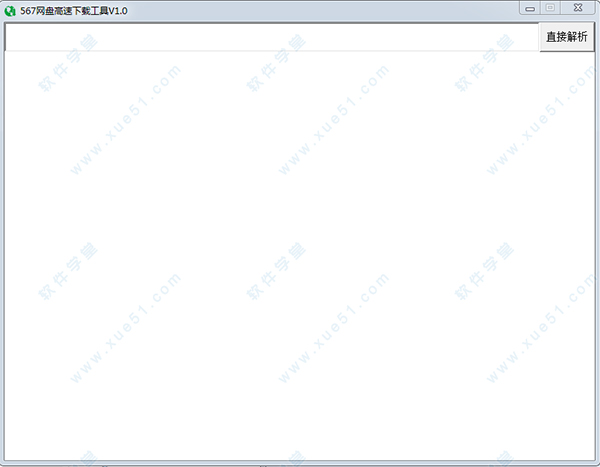 567网盘高速下载工具 v1.1绿色免费版