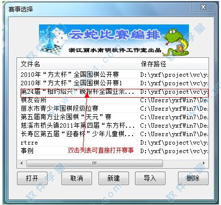 云蛇比赛编排软件破解版 v3.213棋类版