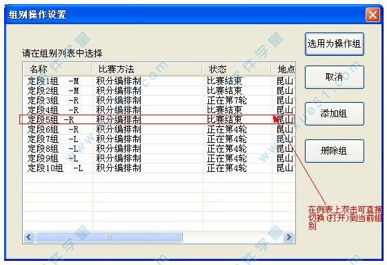 云蛇比赛编排软件破解版 v3.213棋类版