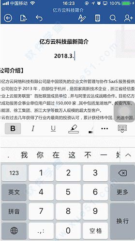 亿方云网盘官方版 v6.66.2501