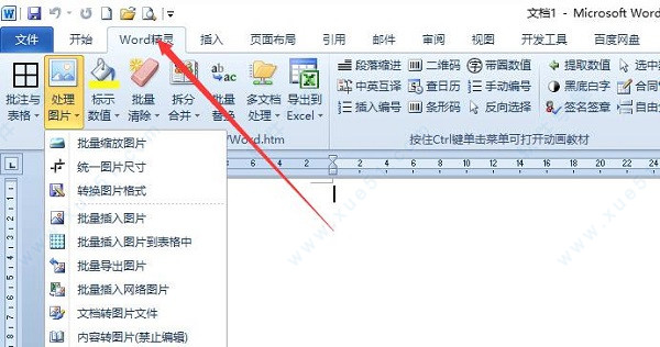 word精灵免费版 v9.3