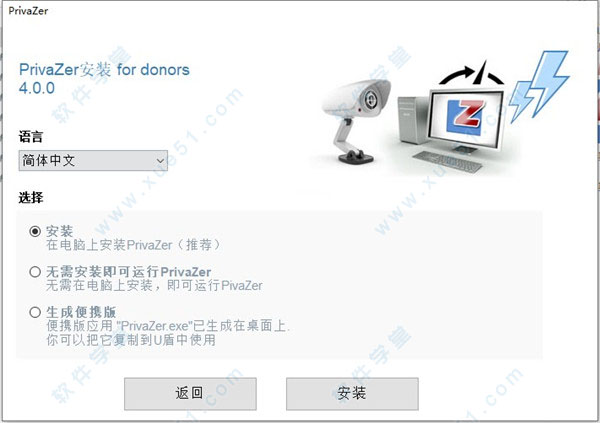 Goversoft Privazer 4中文破解版v4.0.61