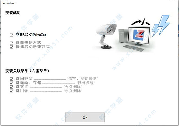 Goversoft Privazer 4中文破解版v4.0.61