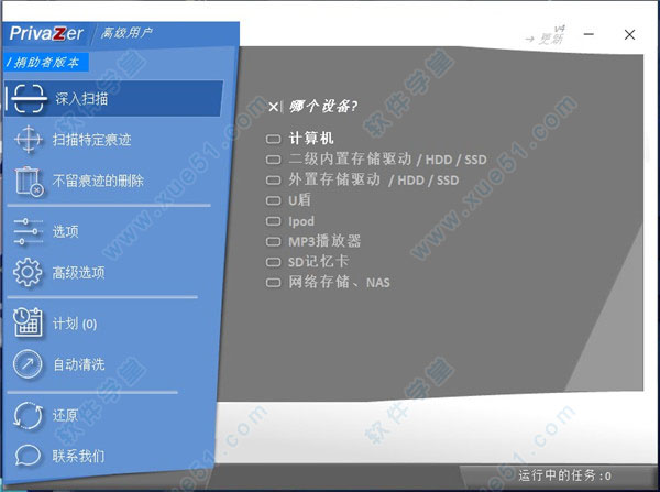 Goversoft Privazer 4中文破解版v4.0.61