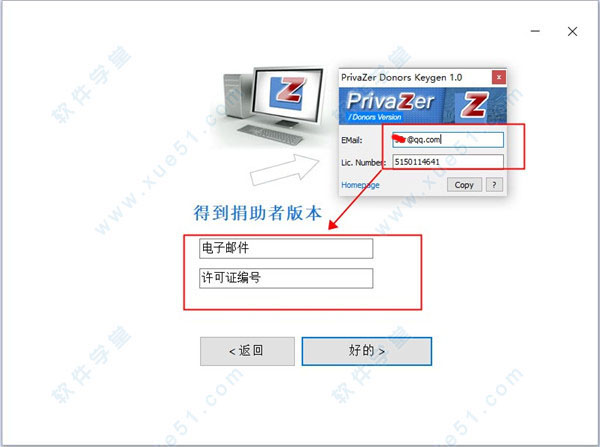 Goversoft Privazer 4中文破解版v4.0.61