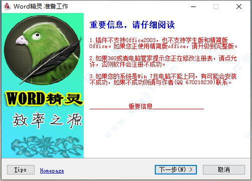 word精灵免费版 v9.3