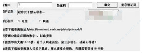 csdn免积分下载器2021破解版 v5.5.0