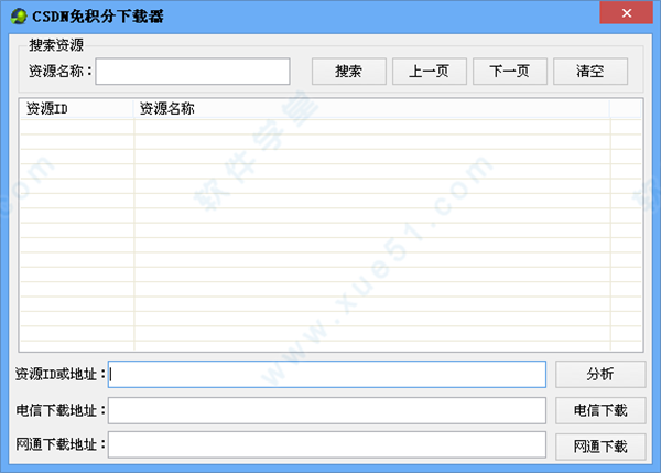 csdn免积分下载器2021破解版 v5.5.0