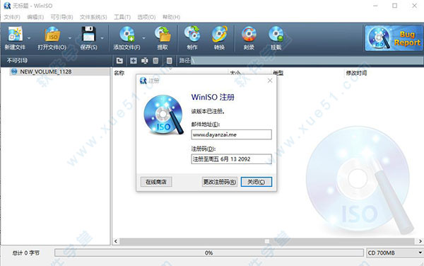 winiso中文破解版(免注册码) v7.1.1.8357