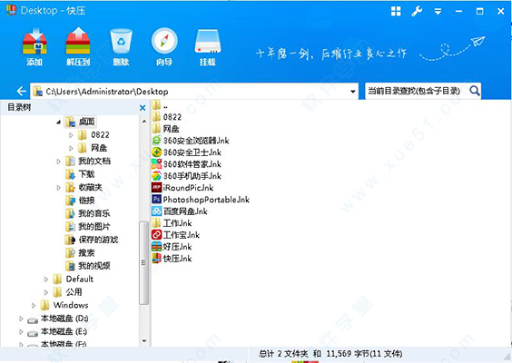 快压软件 v3.3.1.8