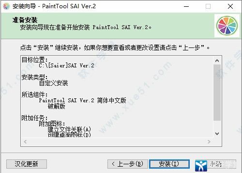 sai2 2021v2021.05.28最新破解版