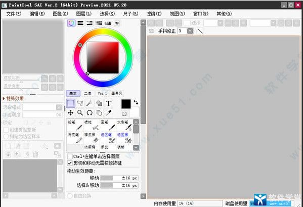 sai2 2021v2021.05.28最新破解版