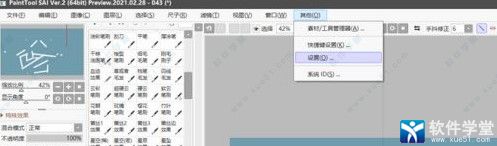 sai2 2021v2021.05.28最新破解版