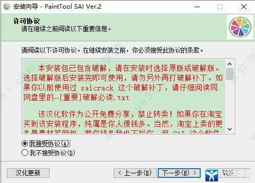 sai2 2021v2021.05.28最新破解版