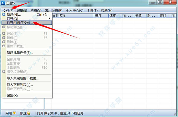 迅雷5.8稳定版V5.8.14.706绿色版