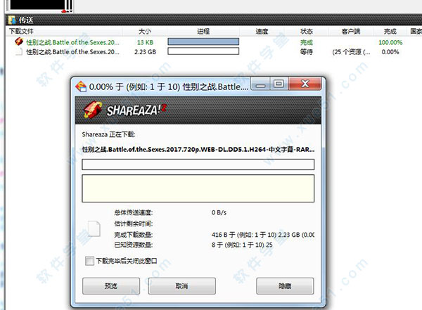 shareaza中文版 v2.7.10.2