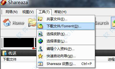 shareaza中文版 v2.7.10.2
