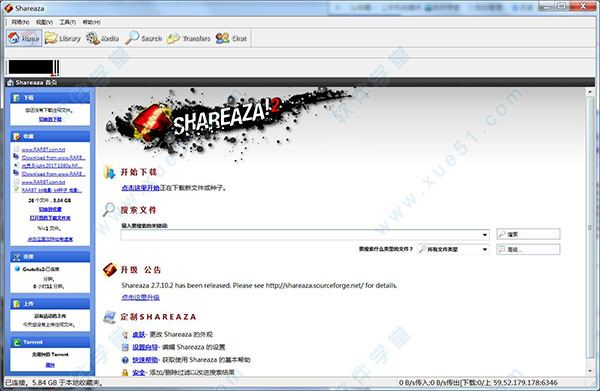 shareaza中文版 v2.7.10.2