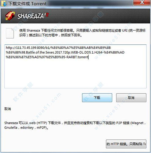 shareaza中文版 v2.7.10.2