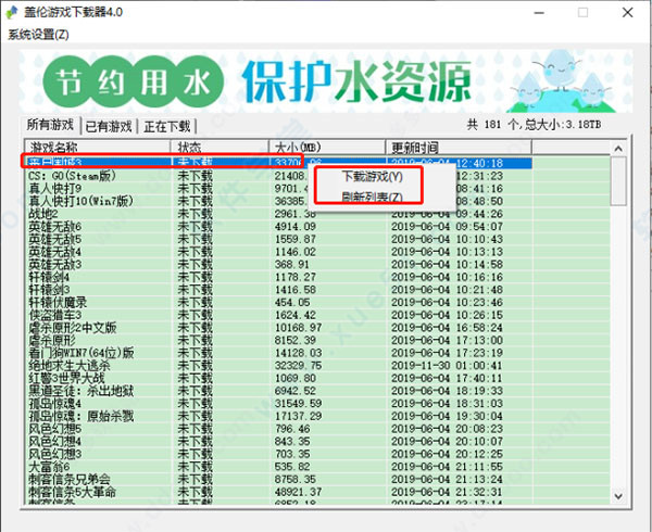 盖伦游戏下载器v4.0官方最新版