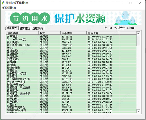 盖伦游戏下载器v4.0官方最新版