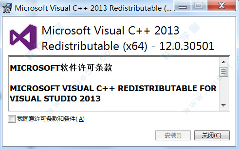 Microsoft Visual c++(vc) 2013运行库12.0.30501.0官方版