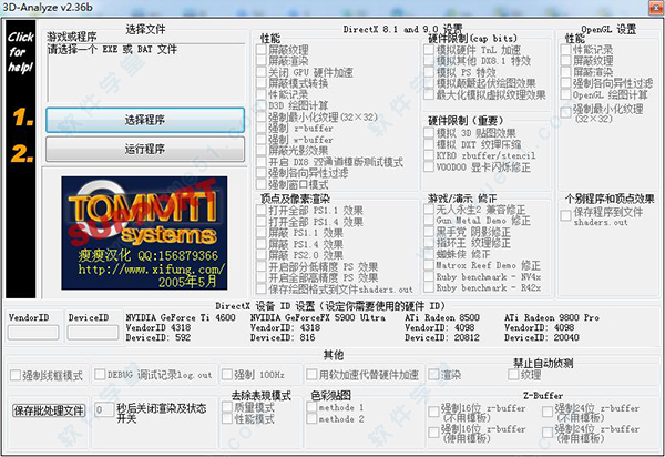 3danalyze(3da显卡模拟器)中文版v2.36b