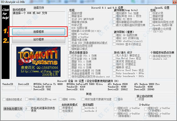 3danalyze(3da显卡模拟器)中文版v2.36b