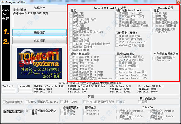 3danalyze(3da显卡模拟器)中文版v2.36b