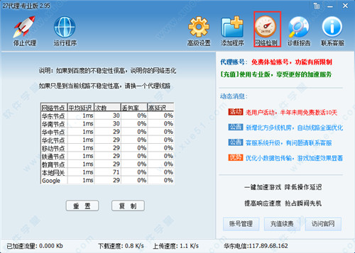 27代理破解版v3.02无限试用版