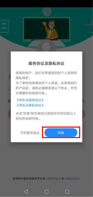 学乐云教学app