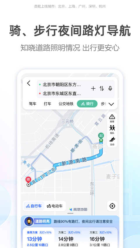 高德打车app