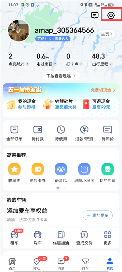 高德打车app