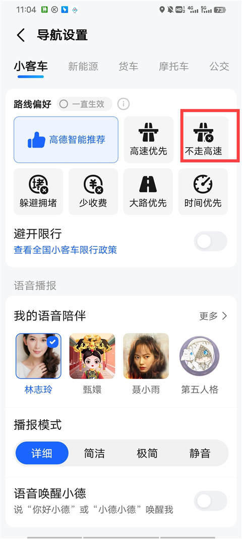 高德打车app