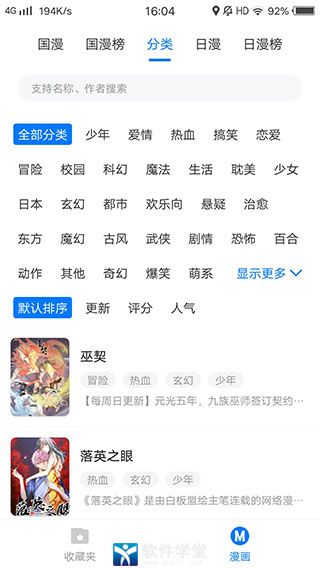 火星漫画app官方版