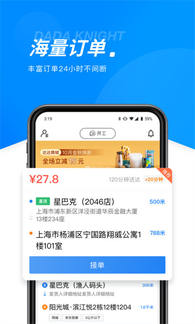 达达众包达达骑士版app