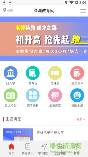 绿洲教育网app