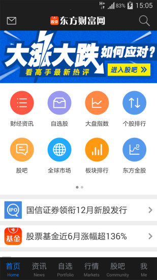 东方财富app手机版