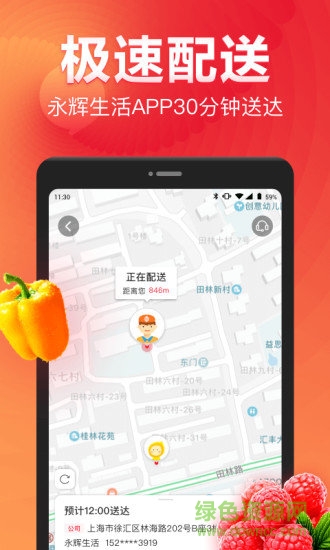 永辉生活超市app