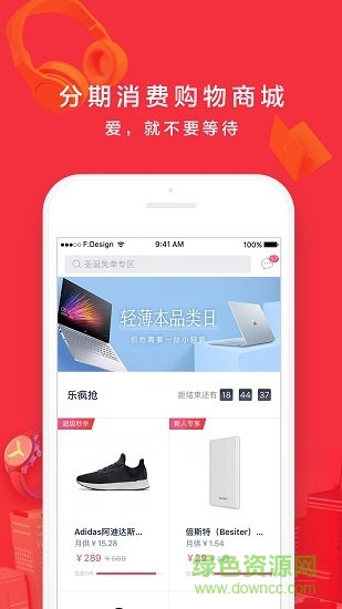 分期乐app最新版