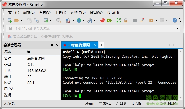 xshell6中文免费版