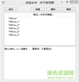 逍遥安卓模拟器电脑版