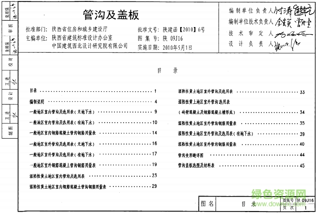 陕09j16管沟及盖板图集